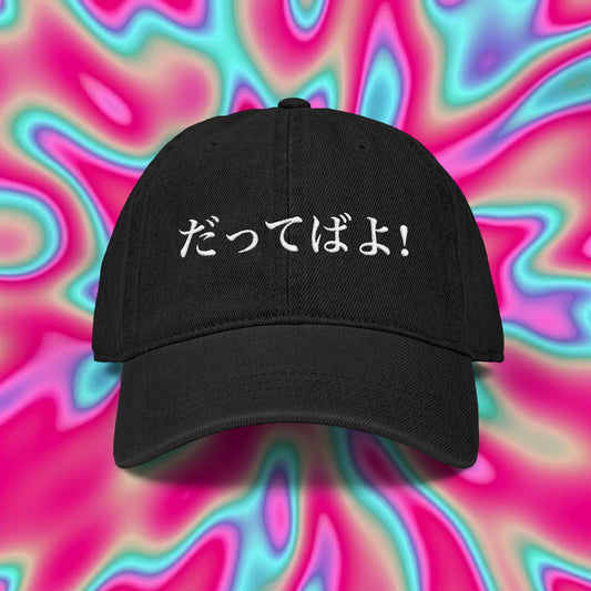 Denim Hat — "だってばよ! (Dattebayo!)" Embroidered Naruto Minimalist Cap